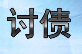 隰县讨债公司成功追回拖欠八年欠款50万成功案例